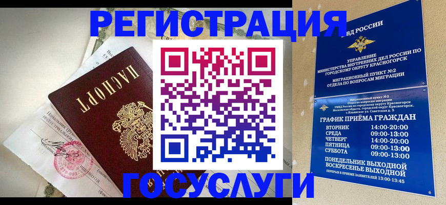 временная регистрация купить в Джанкое