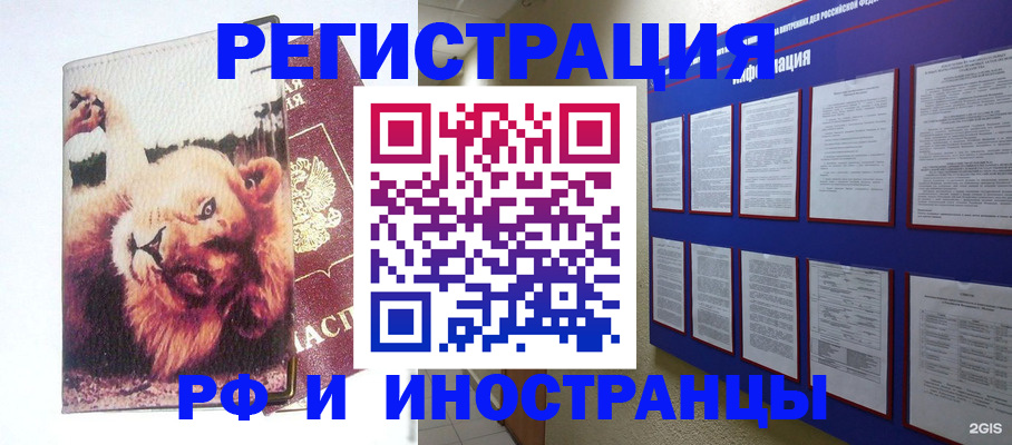 прописка для работы в Джанкое