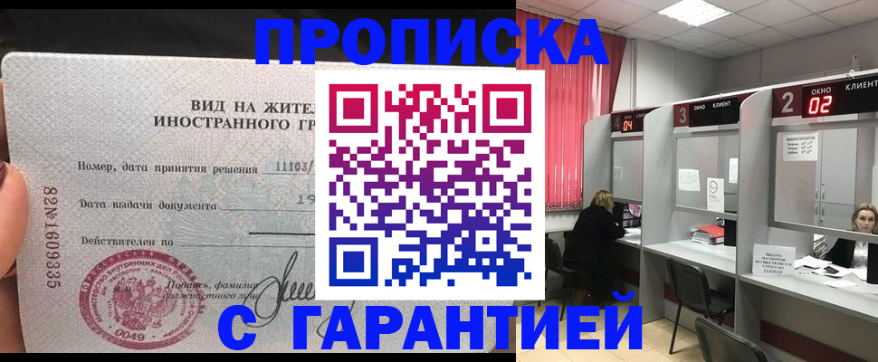 временная регистрация 2025 в Джанкое