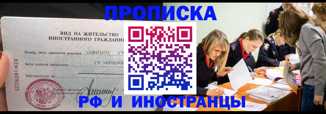 временная регистрация для школы в Джанкое